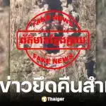 สื่อกัมพูชาปัดข่าวไทยยึดคืนปราสาทตาควายสำเร็จ