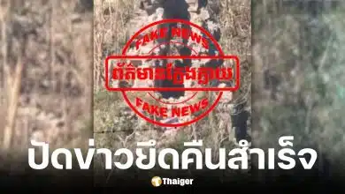 สื่อกัมพูชาปัดข่าวไทยยึดคืนปราสาทตาควายสำเร็จ