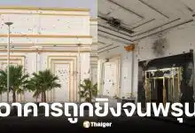 สื่อกัมพูชาเผยทัพไทยใช้กระสุนปืนใหญ่ถล่มกาสิโน
