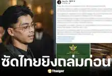 VannDa แร็ปเปอร์กัมพูชา ซัดไทยเปิดฉากยิงก่อน