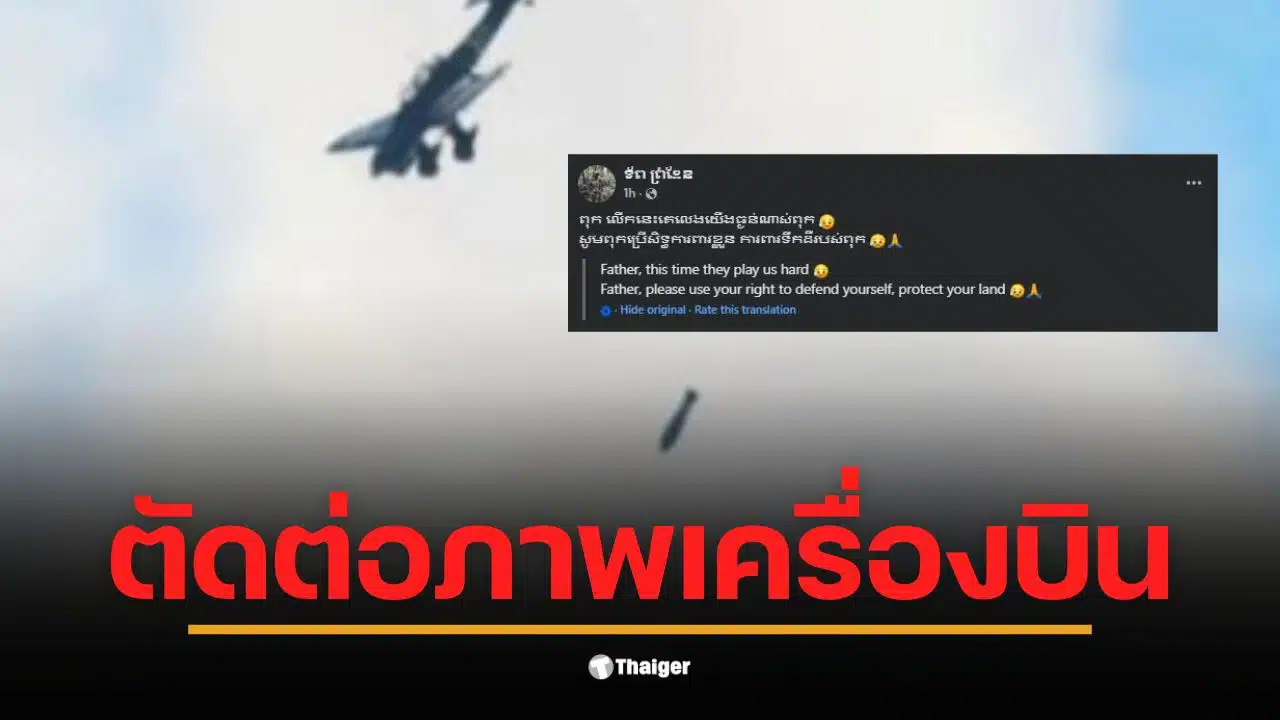 ภาพเครื่องบิน Stuka ที่ถูกตัดต่อในโพสต์ของชาวกัมพูชาเกี่ยวกับสงครามโลก