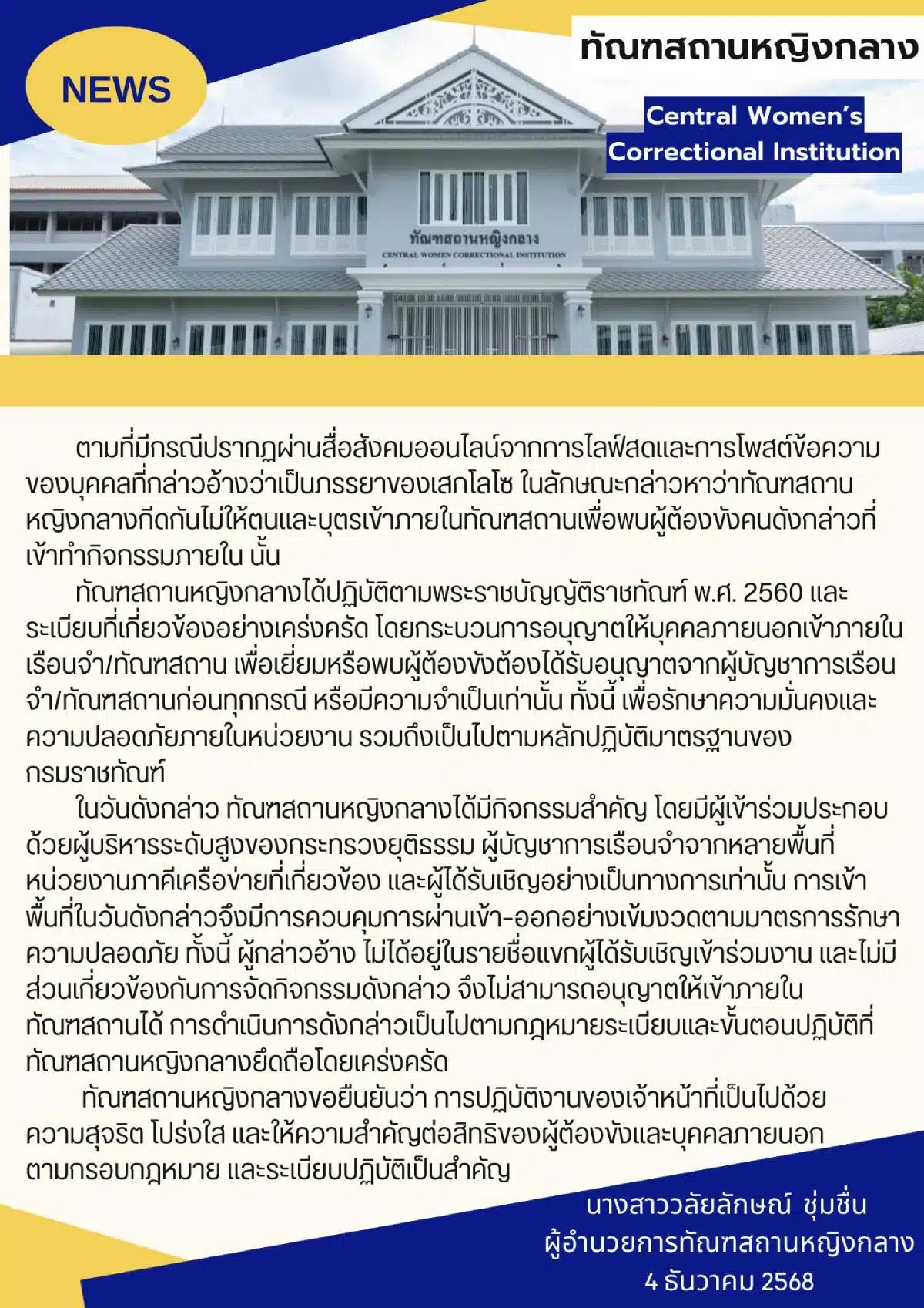 ทัณฑสถานหญิงกลาง กรมราชทัณฑ์