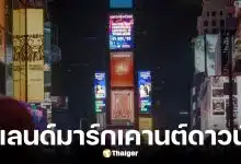 เซ็นทรัลเวิลด์ ชวนเคานต์ดาวน์ฟรี 31 ธ.ค. นี้