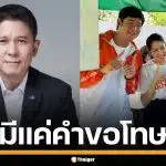 "ชนินทร์" ซัดพรรคส้ม ทำผิดซ้ำซาก ไร้ความรับผิดชอบ ปมเปลี่ยนตัวผู้สมัคร สส.