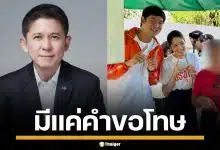 "ชนินทร์" ซัดพรรคส้ม ทำผิดซ้ำซาก ไร้ความรับผิดชอบ ปมเปลี่ยนตัวผู้สมัคร สส.