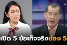 พรรณิการ์วานิช ช่อง 5