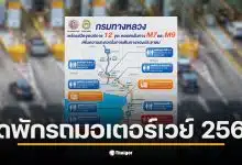 จุดพักรถมอเตอร์เวย์ M7 มีบริการห้องน้ำและจุดพักผ่อนให้ผู้เดินทาง