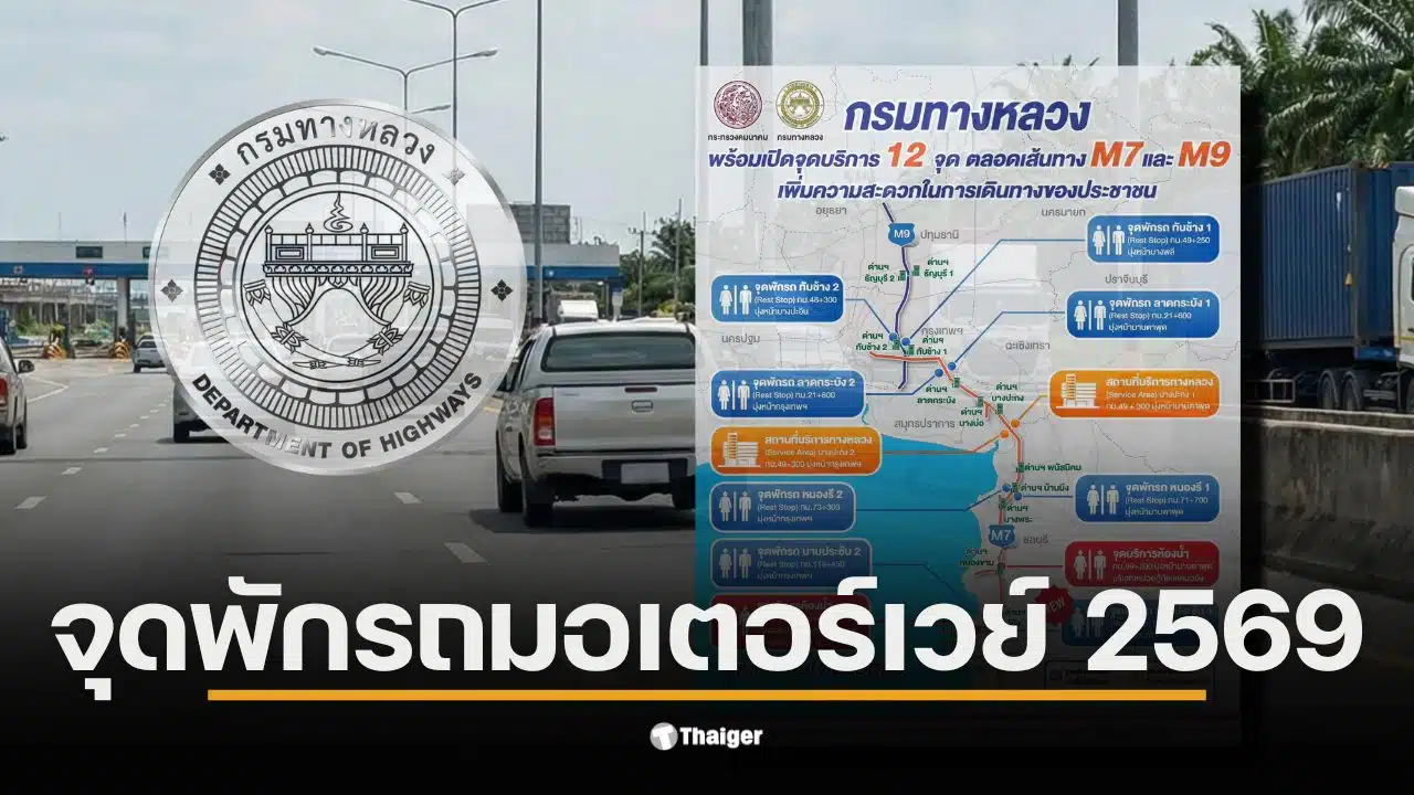 จุดพักรถมอเตอร์เวย์ M9 มีสถานที่ให้บริการอาหารและเครื่องดื่ม