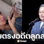 บทิม มัลลิกา แชร์โมเมนต์สุดอบอุ่น ชวน หลีกภัย อดีตพ่อสามี วิดีโอคอลให้กำลังใจหลังผ่าตัดเนื้องอกสมอง