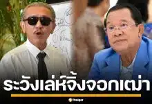 "ชูวิทย์" แฉเล่ห์ "ฮุนเซน" สร้างภาพถูกไทยรังแก เป็นจิ้งจอกเฒ่า ปลุกสงครามชาตินิยม