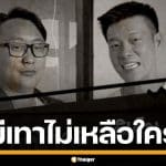 "ชูวิทย์" สอนมวยพรรคส้ม "ว่าคนอื่นเทา แต่เราเทาเอง" เตือนเช็กประวัติผู้สมัครให้ดี