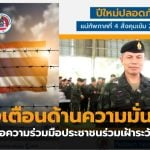 เตือนภัยความมั่นคง เฝ้าระวังโดรน สายลับ