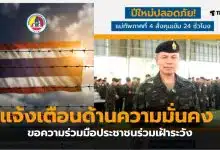 เตือนภัยความมั่นคง เฝ้าระวังโดรน สายลับ