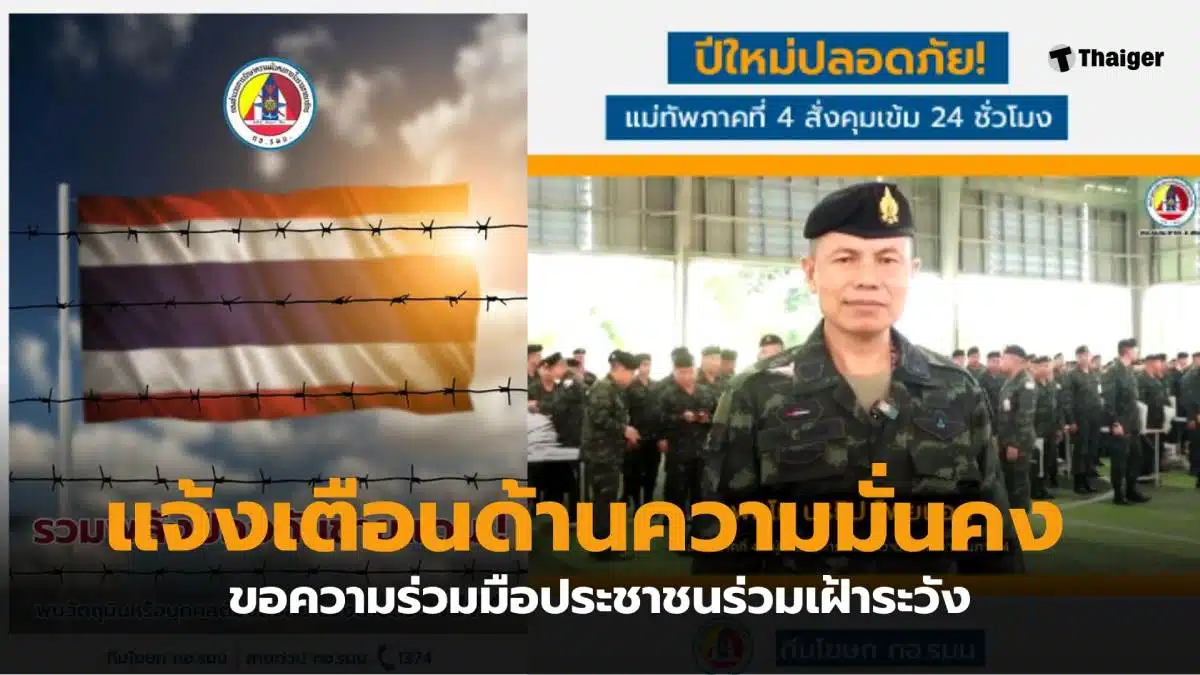 เตือนภัยความมั่นคง เฝ้าระวังโดรน สายลับ