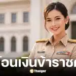 วันโอนเงินเดือนข้าราชการธันวาคม 2568