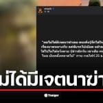 กาน เวลไฟร์ ให้สัมภาษณ์อ้างว่าเป็นเหตุพลั้งมือในคดีที่เกาะช้าง