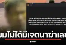 กาน เวลไฟร์ ให้สัมภาษณ์อ้างว่าเป็นเหตุพลั้งมือในคดีที่เกาะช้าง