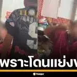 พ่อเลี้ยงโหด ใช้หนังยางดีดปากลูกเลี้ยง ฉุนโดนแย่งขนม แม่เด็กเผยไม่ใช่ครั้งแรก