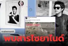 ณัฐวุฒิปงลังกาเป็นอะไรตาย ไซยาไนด์