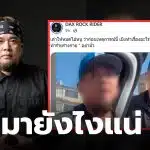 แด๊กซ์เพื่อนบ้าน มีปัญหาอะไร