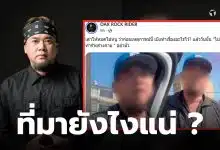 แด๊กซ์เพื่อนบ้าน มีปัญหาอะไร