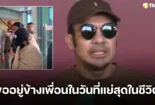 ดีเจบอย รุดเยี่ยม-ให้กำลังใจ นานา เผยเพื่อนช็อกหนักหลังโดนจับ เล่านาทีเจอ เวย์ ไทยเทเนียม