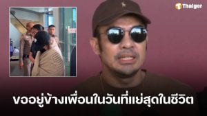 ดีเจบอย รุดเยี่ยม-ให้กำลังใจ นานา เผยเพื่อนช็อกหนักหลังโดนจับ เล่านาทีเจอ เวย์ ไทยเทเนียม