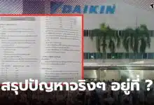 ไดกิ้นสมัครงาน