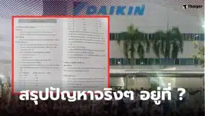 ไดกิ้นสมัครงาน