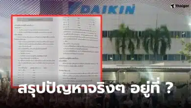 ไดกิ้นสมัครงาน