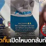 สาวไดกิ้นอมตะชลบุรี โหมดกลับทำงาน