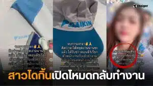 สาวไดกิ้นอมตะชลบุรี โหมดกลับทำงาน