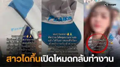 สาวไดกิ้นอมตะชลบุรี โหมดกลับทำงาน