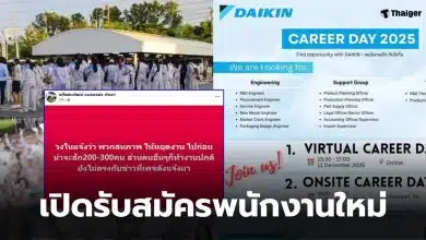 ไดกิ้นรับพนักงานใหม่ ฝ่ายผลิต 2568