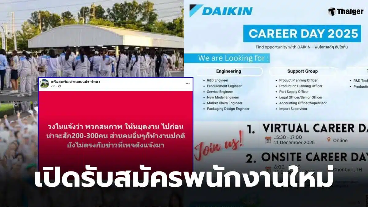 ไดกิ้นรับพนักงานใหม่ ฝ่ายผลิต 2568