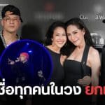 เดย์ไทยเท เวย์