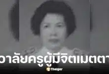 ครูสุภักดิ์ อังสุภานิช อดีตครูวิทย์ ญ.ว. เสียชีวิต