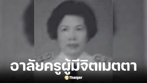 ครูสุภักดิ์ อังสุภานิช อดีตครูวิทย์ ญ.ว. เสียชีวิต