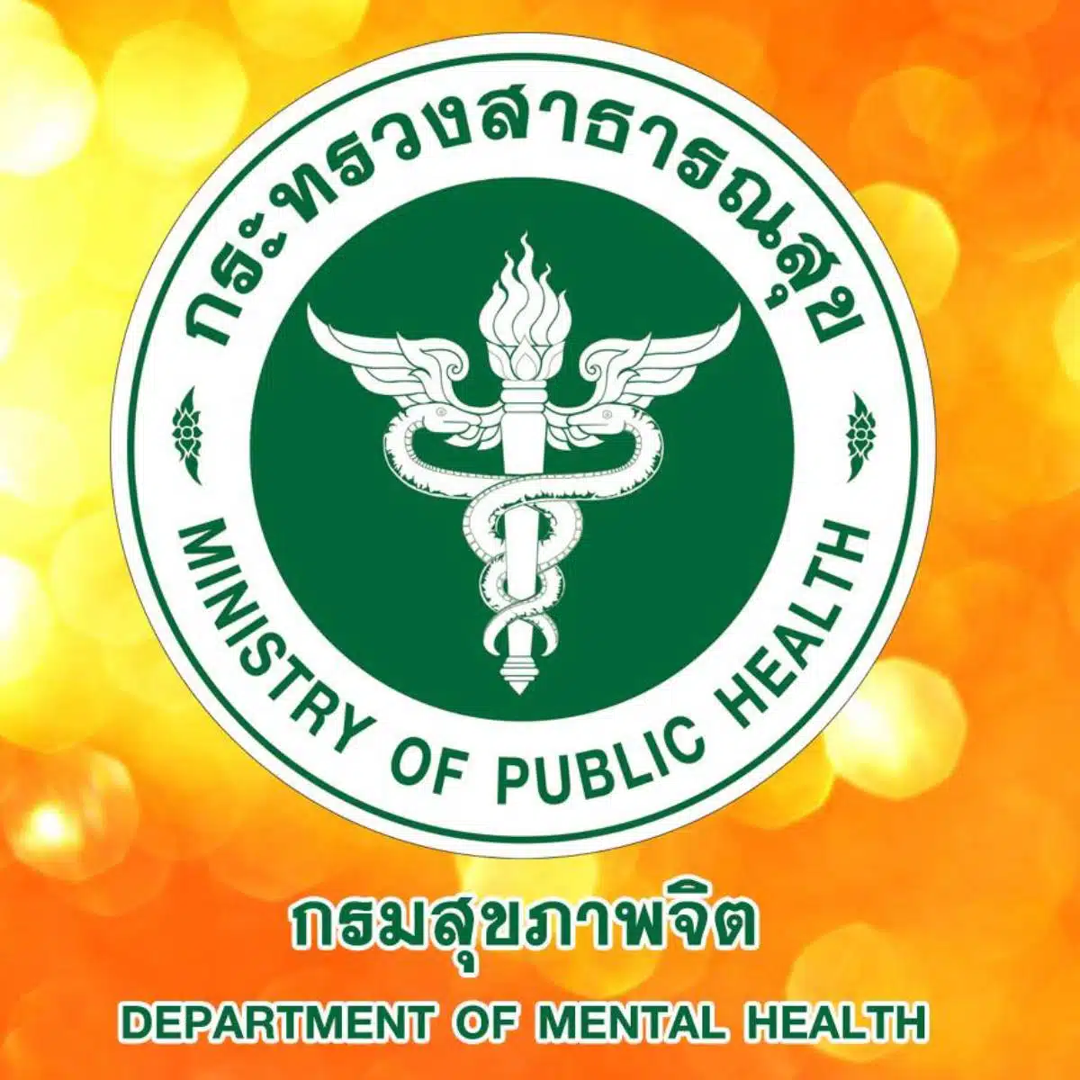 กรมสุขภาพจิต โลโก้
