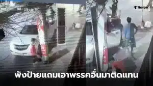 พังป้ายหาเสียงเพื่อไทย