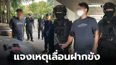 สสพรรคส้มฟอกเงินฝากขัง