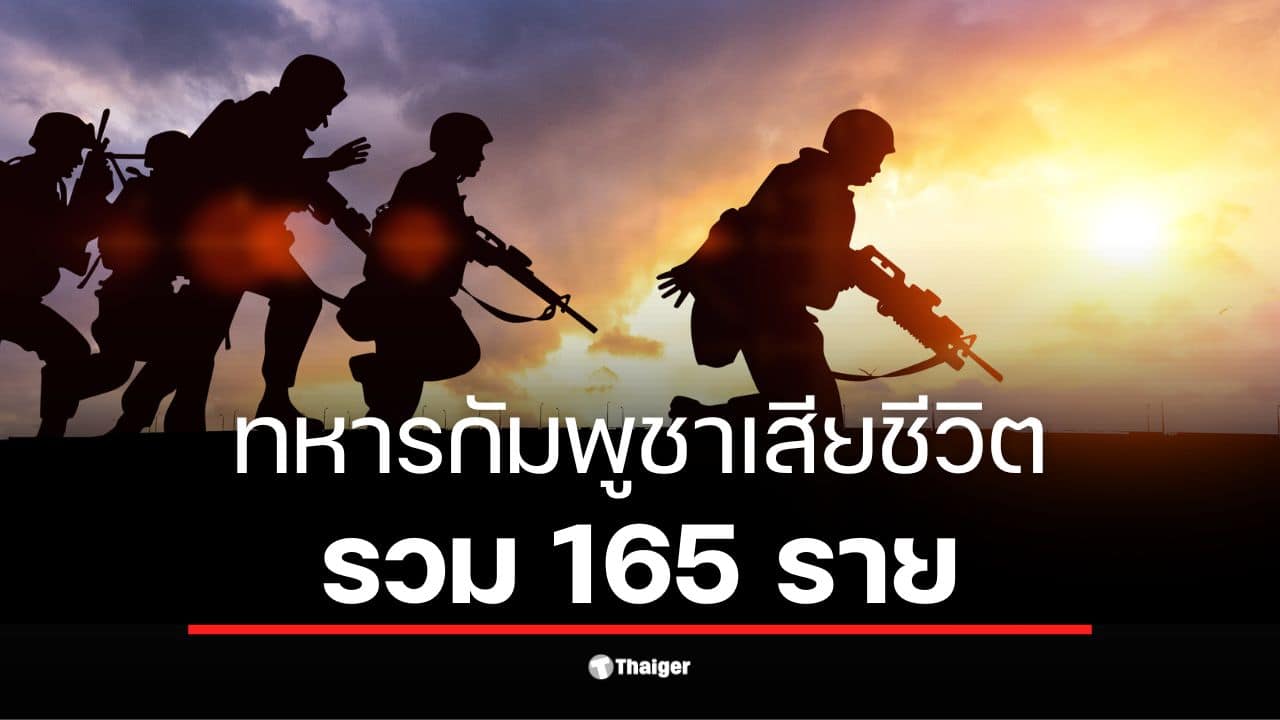 ภาพแสดงการโจมตีของกองทัพไทยที่ทำลายยอดกองทัพกัมพูชา