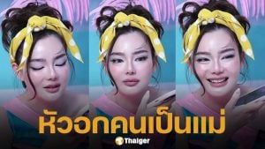 ดิว อริสรา น้ำตาคลอเบ้า หลังลูกชาย น้องไซลาส ส่งข้อความเสียงให้กำลังใจ ลั่น พลังของลูกทำให้แม่หายเหนื่อย