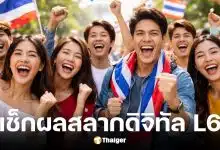 ผลรางวัลสลากดิจิทัลเป่าตัง งวด 16 ธ.ค. 68