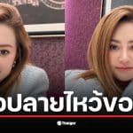 หมอปลาย พรายกระซิบ ไหว้ขอโทษสังคมเกี่ยวกับคำทำนายไทย-กัมพูชา