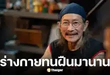 หมอสั่งพักงาน แอ๊ด คาราบาว หลังหลอดเสียงอักเสบ เสี่ยงเสียหายถาวร
