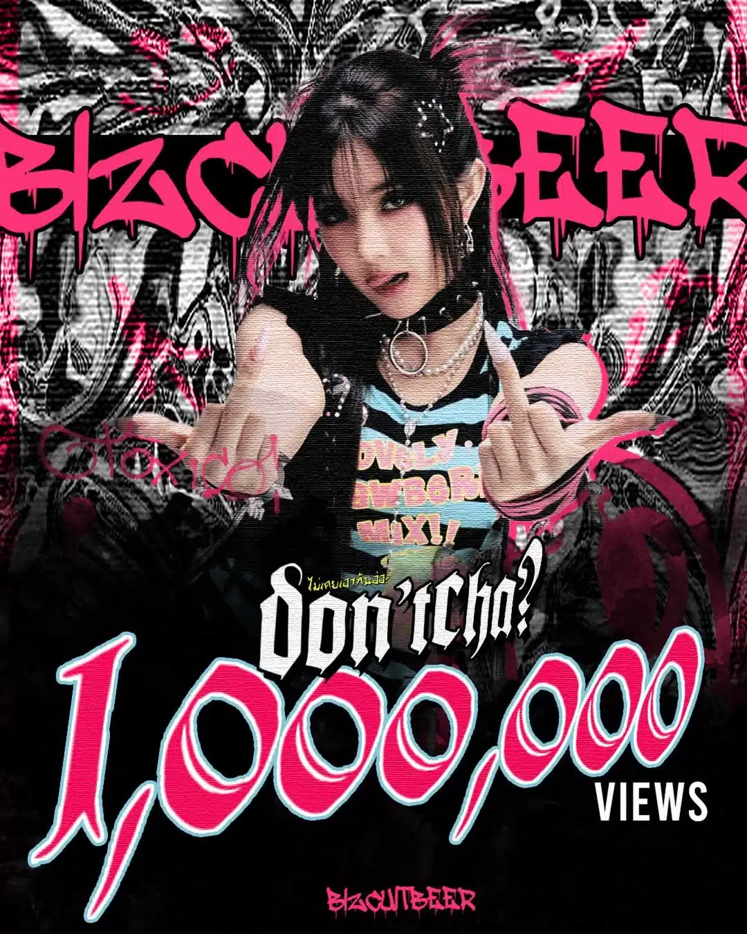 เอ็มวี ล้านวิวแล้ว