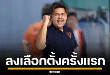 "หมอบอส" มาสเตอร์เชฟ UK คนแรกของไทย ลงเลือกตั้ง สส.สงขลา พรรคประชาชน