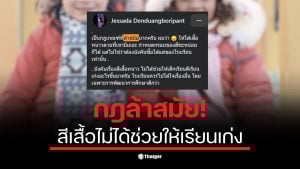 อ.เจษฎา วิจารณ์กฎระเบียบเสื้อกันหนาวที่ล้าสมัยในโรงเรียน