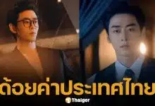 ดราม่า พระเอกจีน ไม่กล้ามาประเทศไทย กลัวโดนอุ้มไปขาย แฟนคลับไทยเดือดแห่เลิกติดตาม